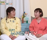 '옥문아' 오나미 "♥연하 남편, 항상 아기로 불러…나 때문에 잠 못자" [TV캡처]