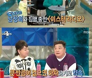 '라스' 윤정수 "시작은 6개월 시한부 DJ..5년째 진행 중"