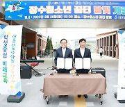 전북교육청-장수군, 교육협력 강화 업무협약