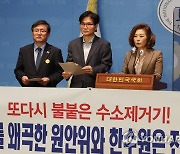 원전 수소제거기 실험 결과 관련 기자회견하는 민주당 원전안전검증대책단