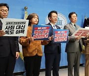 역사교과서 왜곡 철회 관련 기자회견하는 민주당 의원들