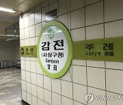부산지하철 2호선서 전동차 고장…8분간 운행 지연
