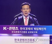 인사말 하는 조현래 한국콘텐츠진흥원 원장