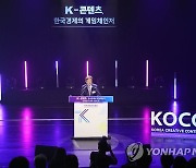 한국콘텐츠진흥원 K-콘텐츠 성과보고회 개최