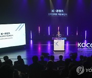 한국콘텐츠진흥원 K-콘텐츠 성과보고회 개최