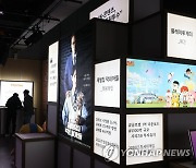 한국콘텐츠진흥원 K-콘텐츠 성과보고회 개최