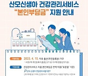 부산 수영구, 산모·신생아 건강관리 서비스 본인부담금 전액 지원