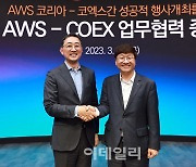 [포토] AWS-COEX 업무협력 증진