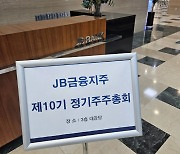 JB금융 손들어준 주주…'과도한 환원' 우려에 얼라인 발목