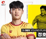 광주FC 정호연, 2023시즌 첫 K리그 '이달의 영플레이어' 등극