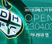 대전하나시티즌, 2023 시즌권 '원큐패스' 2차 판매
