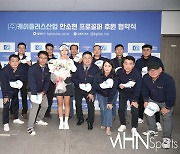 [Ms포토] 안소현 '케이플러스산업 후원 협약식 후 직원들과 함께'
