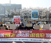 사회복지사의 날 거리로 나온 노동자들