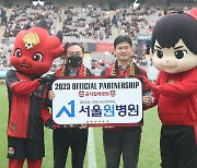 FC서울, 서울원병원과 공식협력병원 파트너십 체결