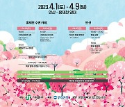 "서대문에서 시작해 봄" 서대문 안산 봄빛축제 개최