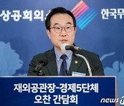 외교2차관 "재외공관은 수출 전진기지… 기업 이익 보호 최선"
