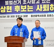 최덕종 민주당 후보 "불법선거 의혹 신상현 후보 사퇴해야"