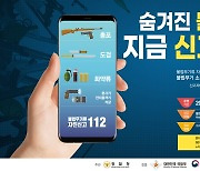 울산경찰청 "4월3일부터 불법무기류 자진신고 기간 운영"