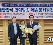 김광명 부산시의원 '2023년 대한민국을 빛낸 선한 한국인상' 수상