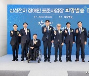 “장애인, 삼성 자회사형 표준사업장 ‘별숲’서 희망 가꾼다”