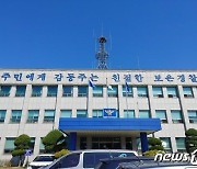경찰, 보은읍행정복지센터서 직원 협박한 60대 구속영장