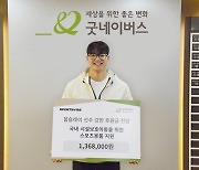 봅슬레이 강한, 시설보호아동 위한 스포츠용품 지원 후원금 전달