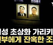[자막뉴스] 잔악무도한 사례 고스란히...북한인권보고서 내용