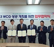 WCG 2023, 11회 그랜드 파이널 이후 12년만에 부산 개최