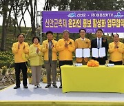 아프리카TV, '신안군 축제' 온라인으로 선보인다