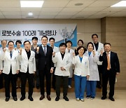 미래컴퍼니 "레보아이, 원자력병원 로봇수술 100례 달성"