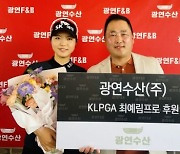 광연수산 "KLPGA투어 '실력파' 최예림 후원"