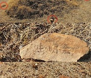 경북경찰 “이재명 부모 산소서 발견된 돌에 적힌 마지막 글자는 ‘기운 기’”