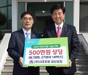 사조오양 금산공장, 지역 상생 500만 원 상당 식품 기탁