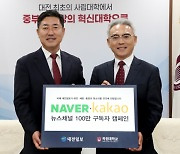 [포토] 목원대 '대전일보 네이버·카카오 100만 구독자 캠페인' 동참