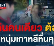 "술 마시자"며 태국 여성에 치근덕...`나라 망신` 시켜 돈 버는 한국 유튜버