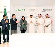 네이버 ‘사우디 디지털 전환’ 협력