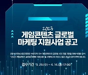 부산정보산업진흥원, 글로벌 마케팅 지원사업 참여 부산 게임기업 모집