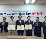 글로벌 e스포츠 페스티벌 ‘WCG’, 7월 부산 개최
