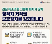 “제2의 검정고무신 사태가 일어나지 않도록”…창작자 권리 보호장치 강화