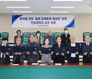 전남대 교수들도 성명…“일제 강제동원 배상안 철회”