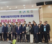 ‘충청권 특별지자체 준비위’ 첫발…초광역협력 선도사업 논의