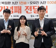 강동윤·박정환 1천승 기념패 전달…오유진 500승도