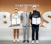 보스골프, 국가대표 골프 유망주 장유빈, 박예지 후원