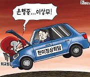 한국일보 3월 31일 만평