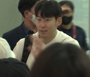 [스포츠 영상] '클린스만호 첫 골' 손흥민, 밝은 얼굴로 출국