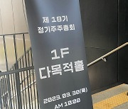 [주총] SM 포기한 하이브, "해외 레이블 인수 추진…배당은 내년부터"
