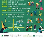 대구 동구청, 대구마을와락-도동측백문화마을장터 개최