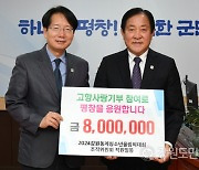 강원동계청소년올림픽 조직위, 평창군에 고향사랑기부금 기탁