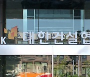 건설협회 “시멘트 공급부족에 공사현장 64% 중단·지연”