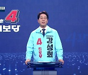 [풀영상] 2023 전주을 국회의원 재선거 후보 연설 - 진보당 강성희 후보